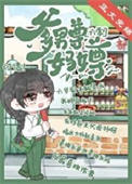 爹男尊，妈女尊[六零]